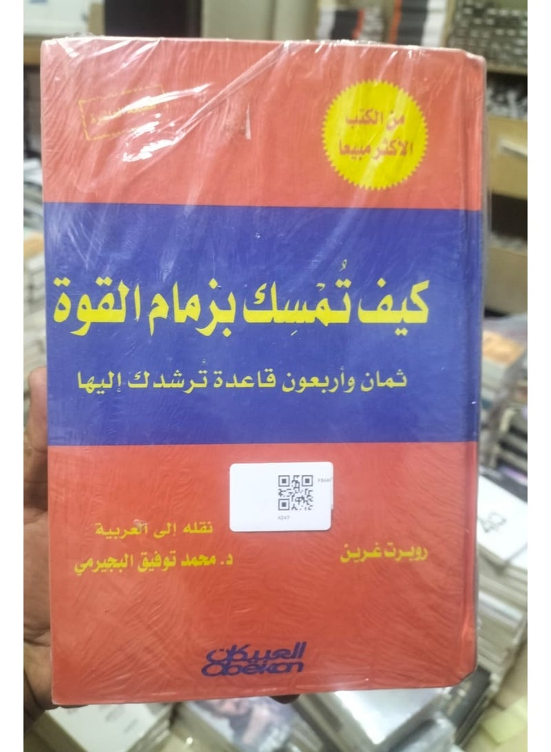 How to hold the reins of power - Image 3